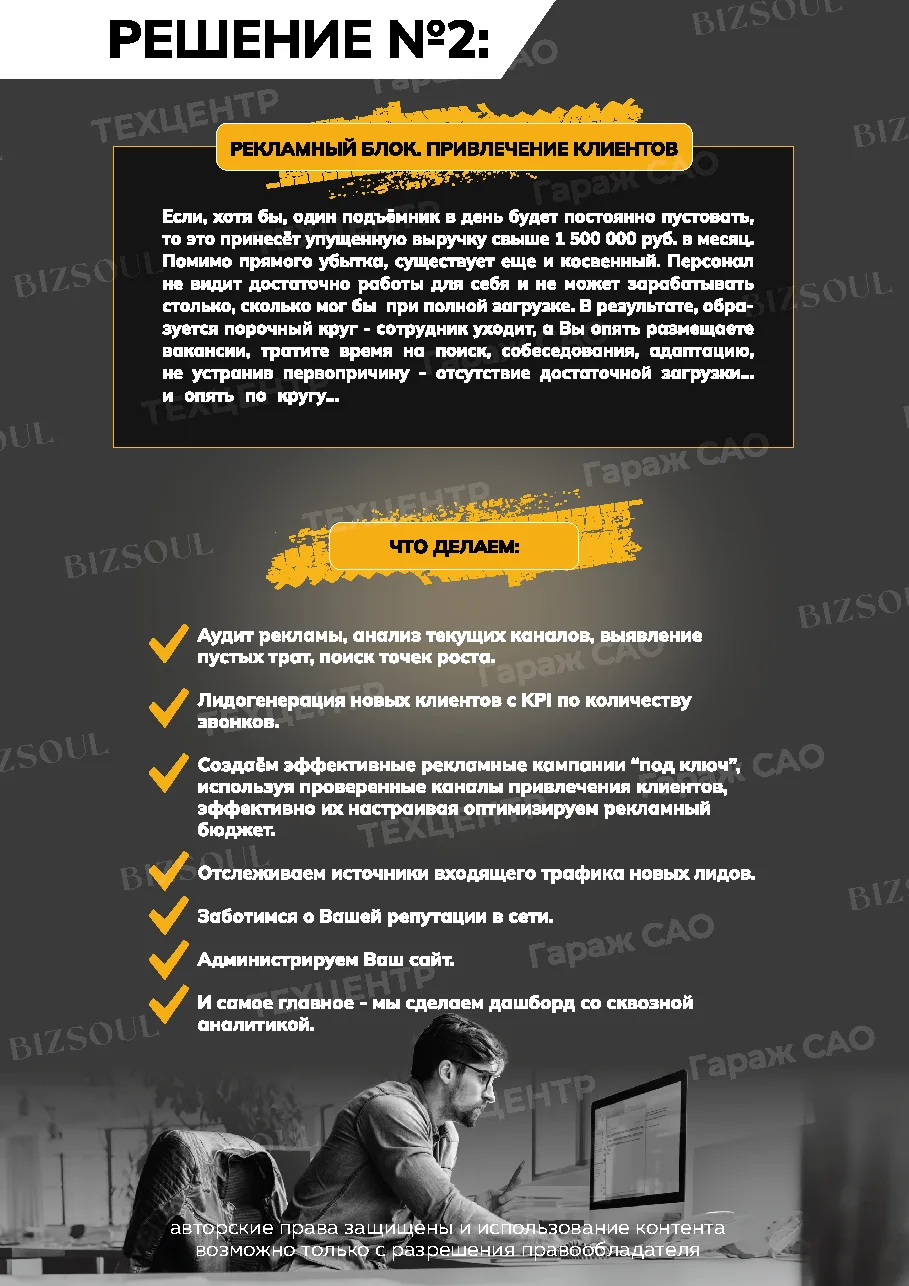 Решение №2: рекламный блок и привлечение клиентов. Аудит рекламы, лидогенерация, кампании под ключ, источники трафика, репутация и сквозная аналитика.